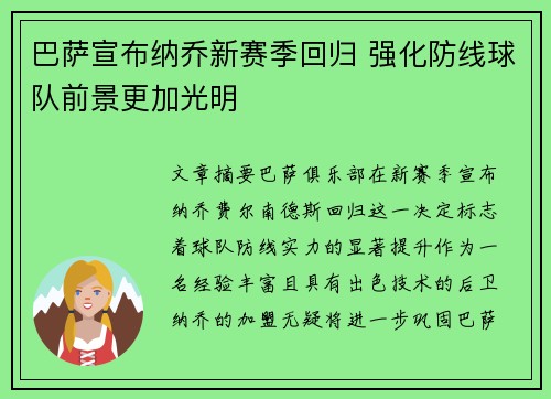 巴萨宣布纳乔新赛季回归 强化防线球队前景更加光明