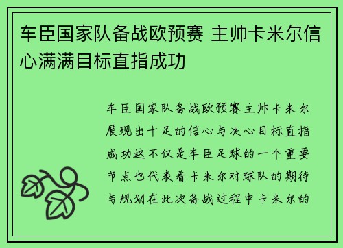 车臣国家队备战欧预赛 主帅卡米尔信心满满目标直指成功